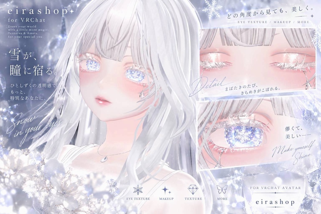 ❄️ FROST VEIL ❄️|結晶の涙💧幻想的な雪ときらめきを纏うアイ&メイクテクスチャ