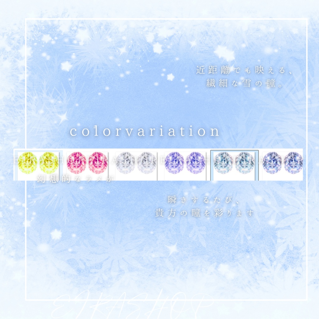 ❄️ FROST VEIL ❄️|結晶の涙💧幻想的な雪ときらめきを纏うアイ&メイクテクスチャ