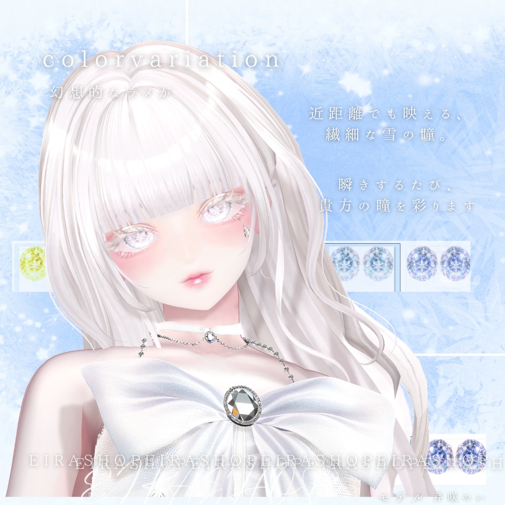 ❄️ FROST VEIL ❄️|結晶の涙💧幻想的な雪ときらめきを纏うアイ&メイクテクスチャ