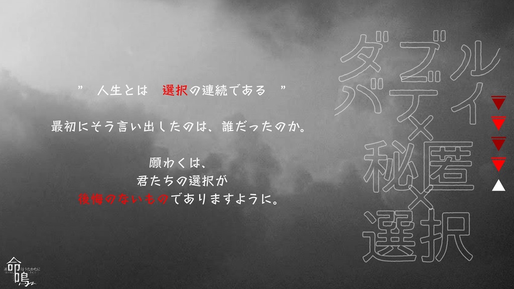 【CoCシナリオ】命鳴-運命はうたかたにわらう【SPLL:E191488】