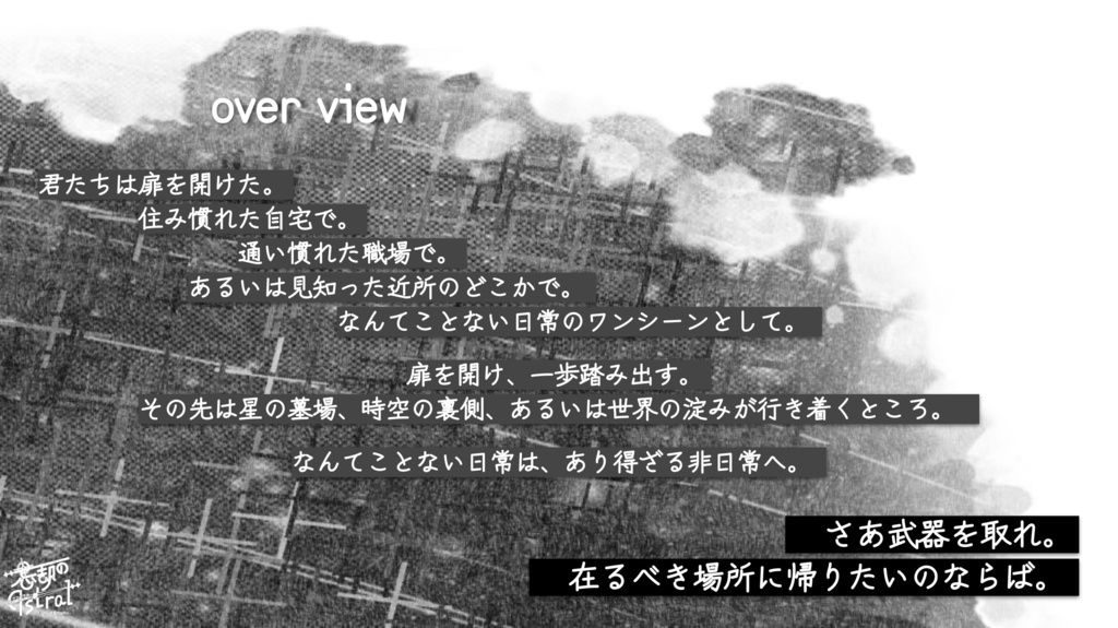 【CoCシナリオ】忘却のAstral【継続PC向け】