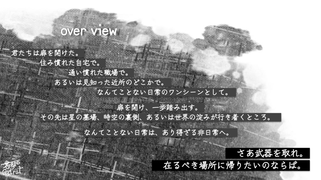 【CoCシナリオ】忘却のAstral【継続PC向け】