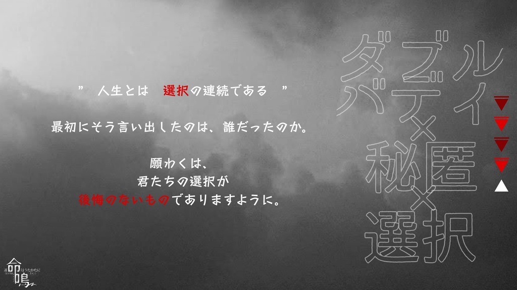 【CoCシナリオ】命鳴-運命はうたかたにわらう【期間限定無料版】