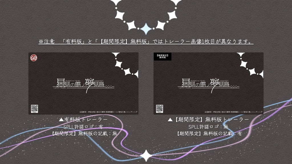 【CoCシナリオ】星見の館ノ夢見鳥【期間限定無料版】