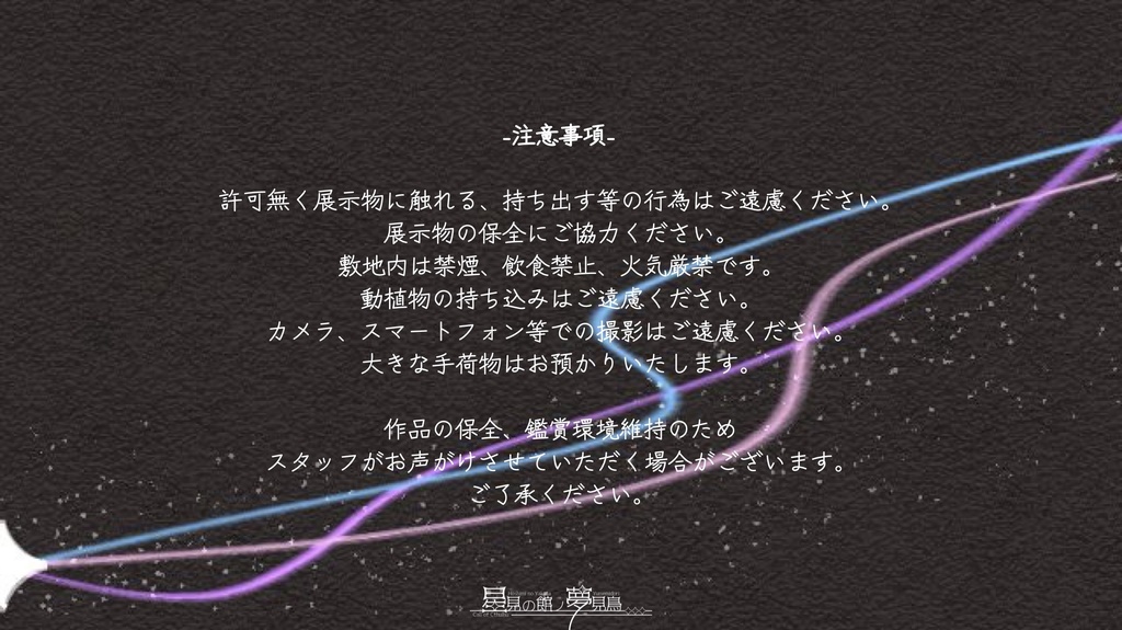【CoCシナリオ】星見の館ノ夢見鳥【期間限定無料版】