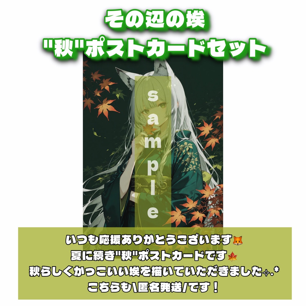 その辺の埃"秋"壁紙&ポストカード/2025ver.