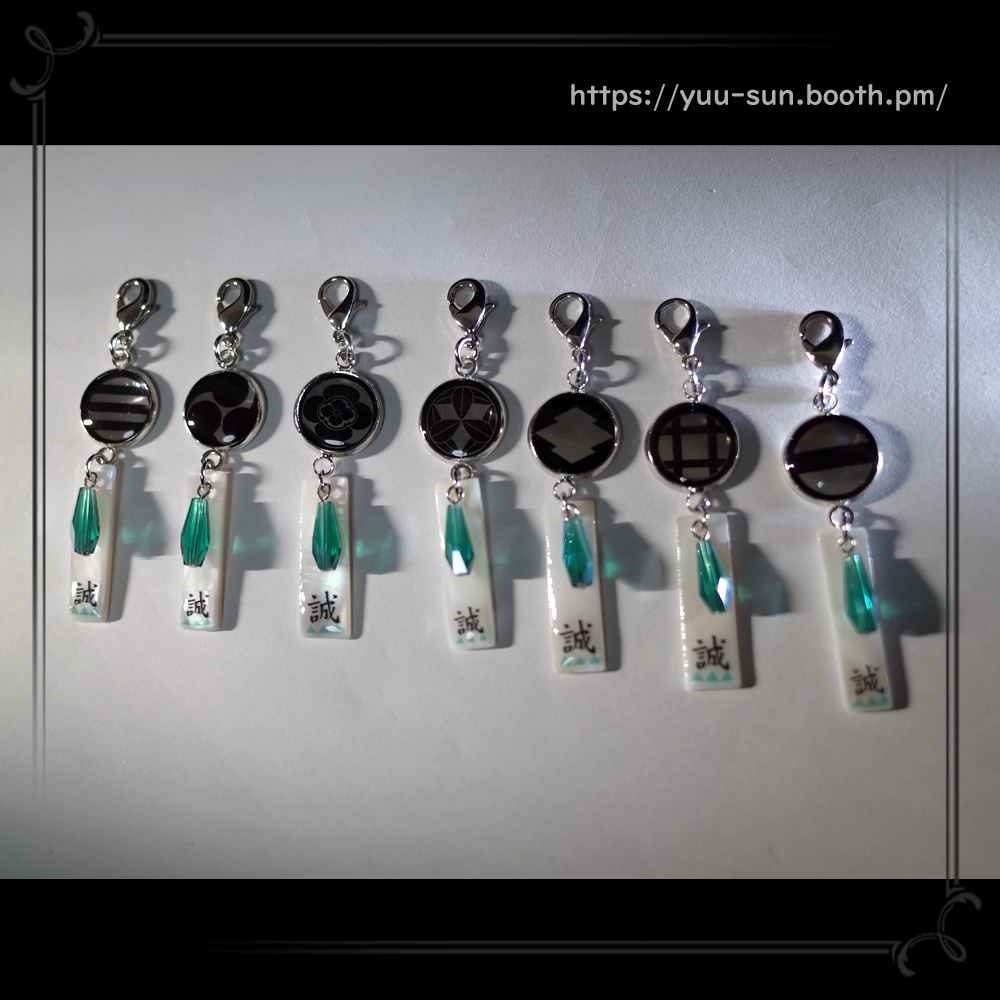 新選組✿家紋と誠のチャーム