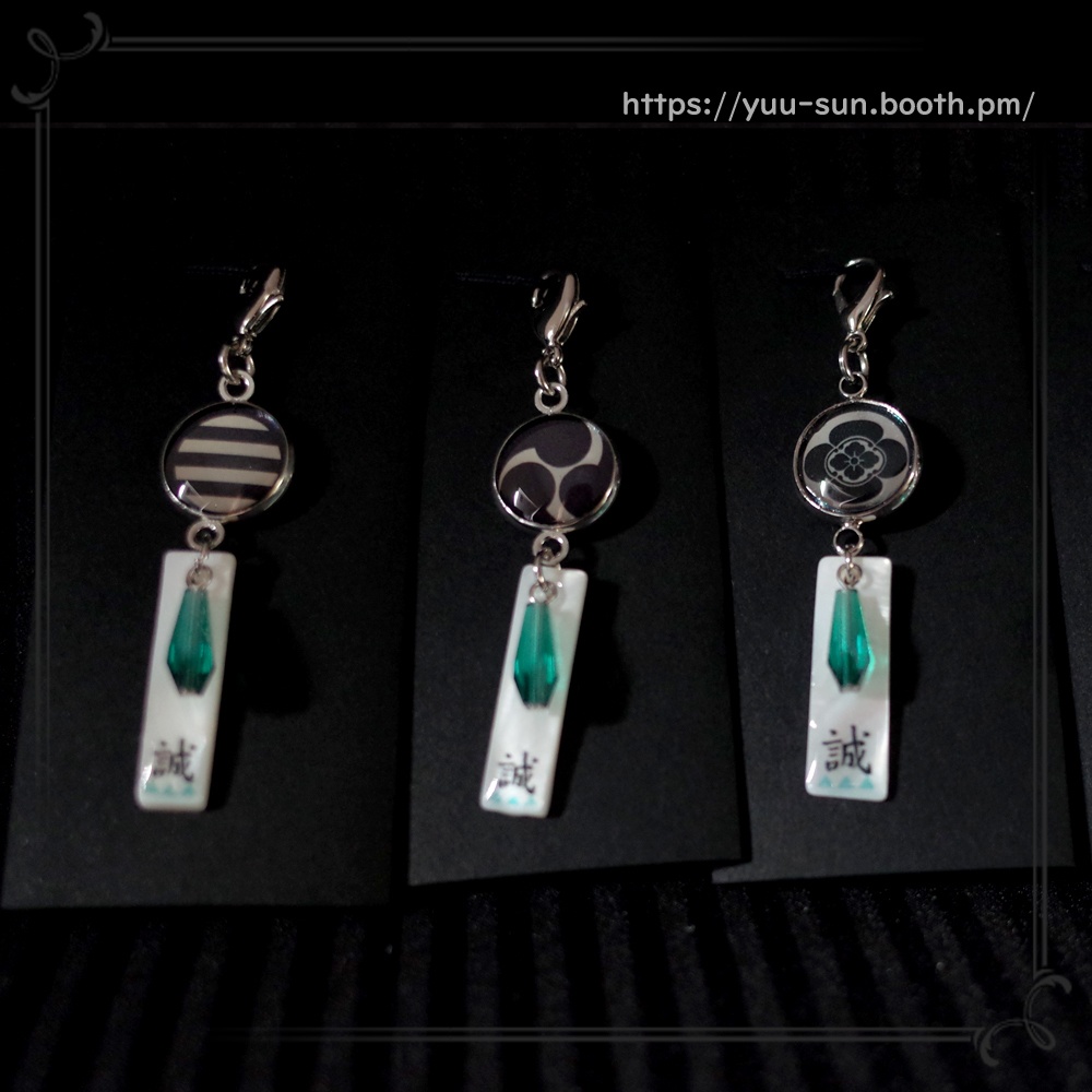 新選組✿家紋と誠のチャーム