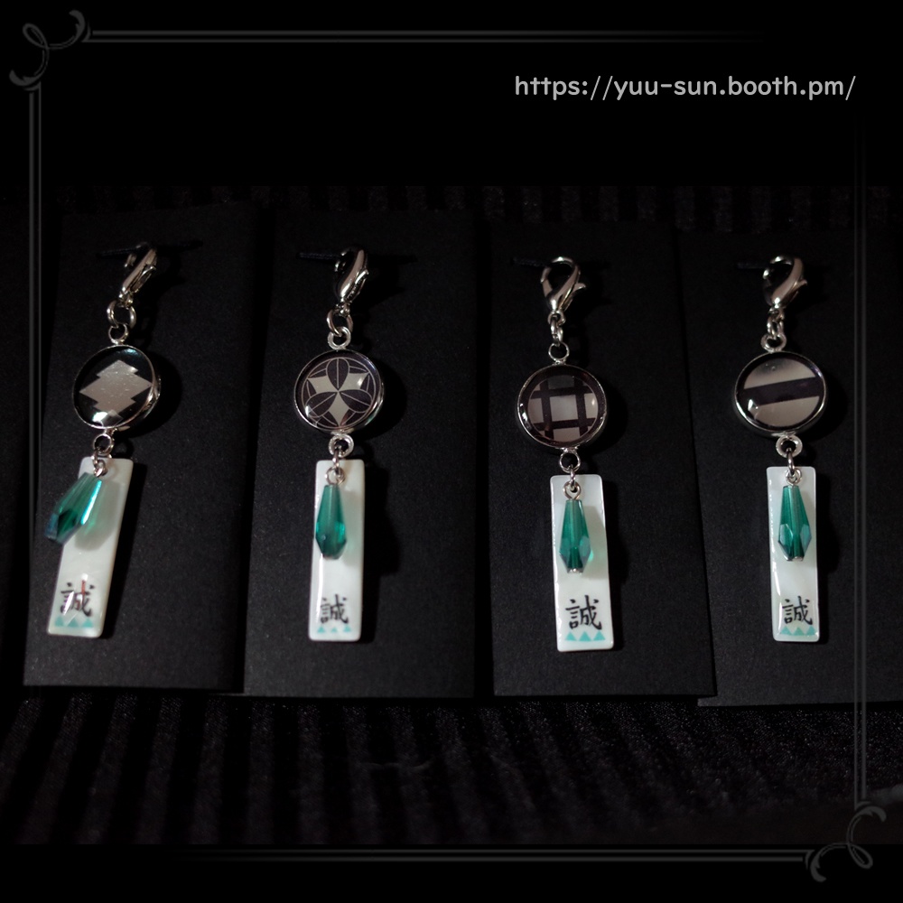 新選組✿家紋と誠のチャーム