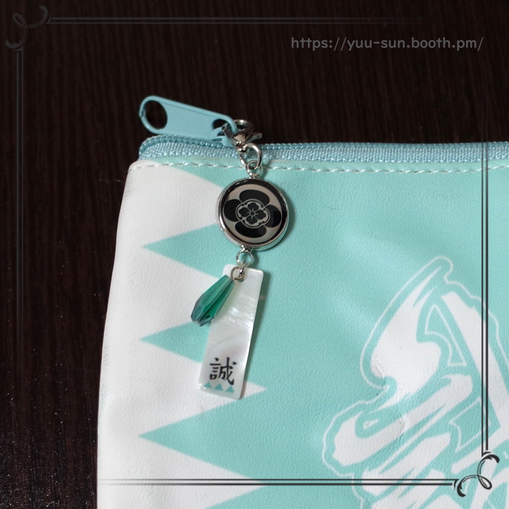 新選組✿家紋と誠のチャーム