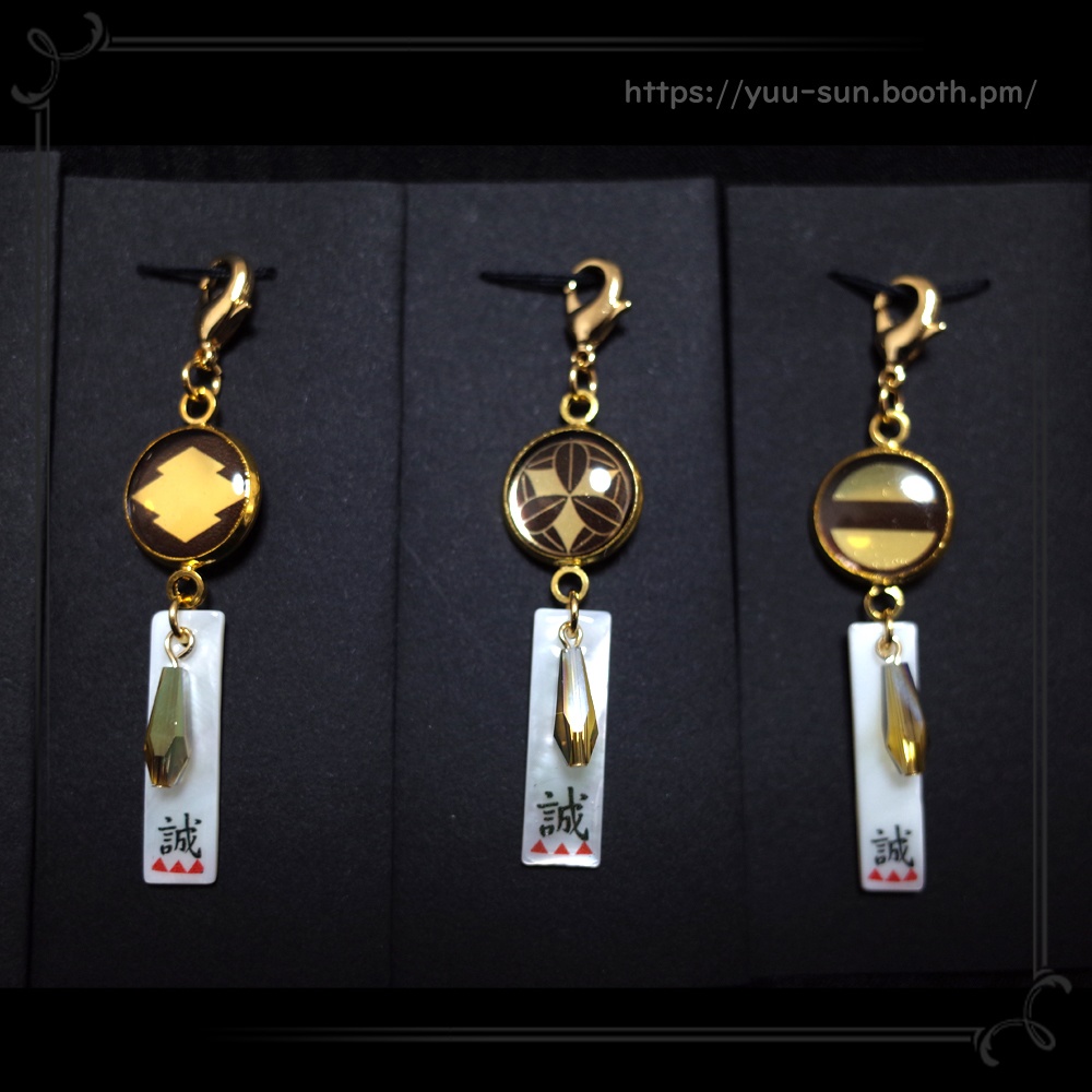新選組✿家紋と誠のチャーム ゴールド