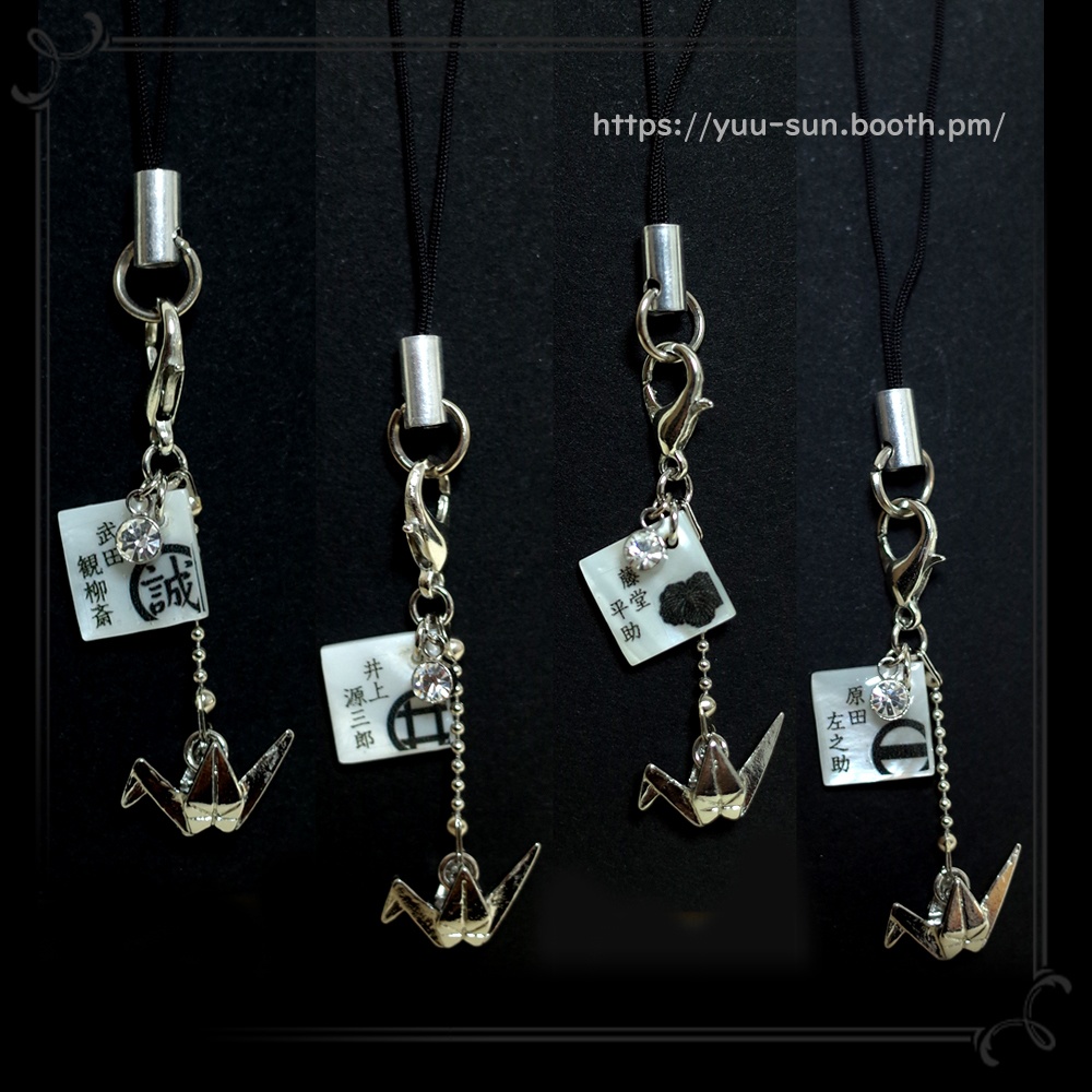 新選組✿折り鶴と家紋のストラップ