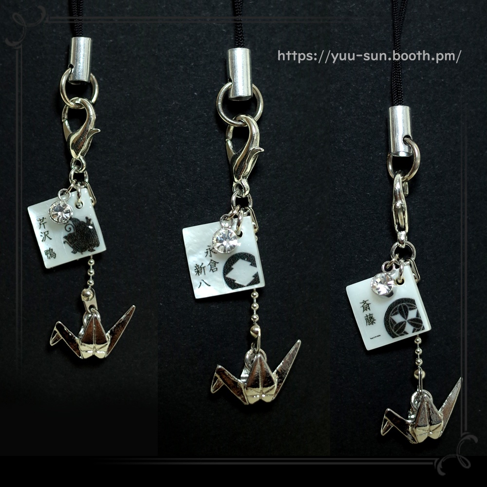 新選組✿折り鶴と家紋のストラップ