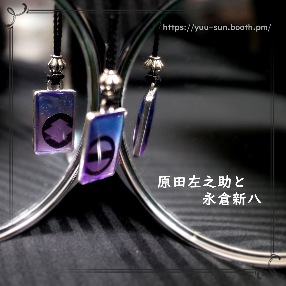 新選組・双璧ストラップ