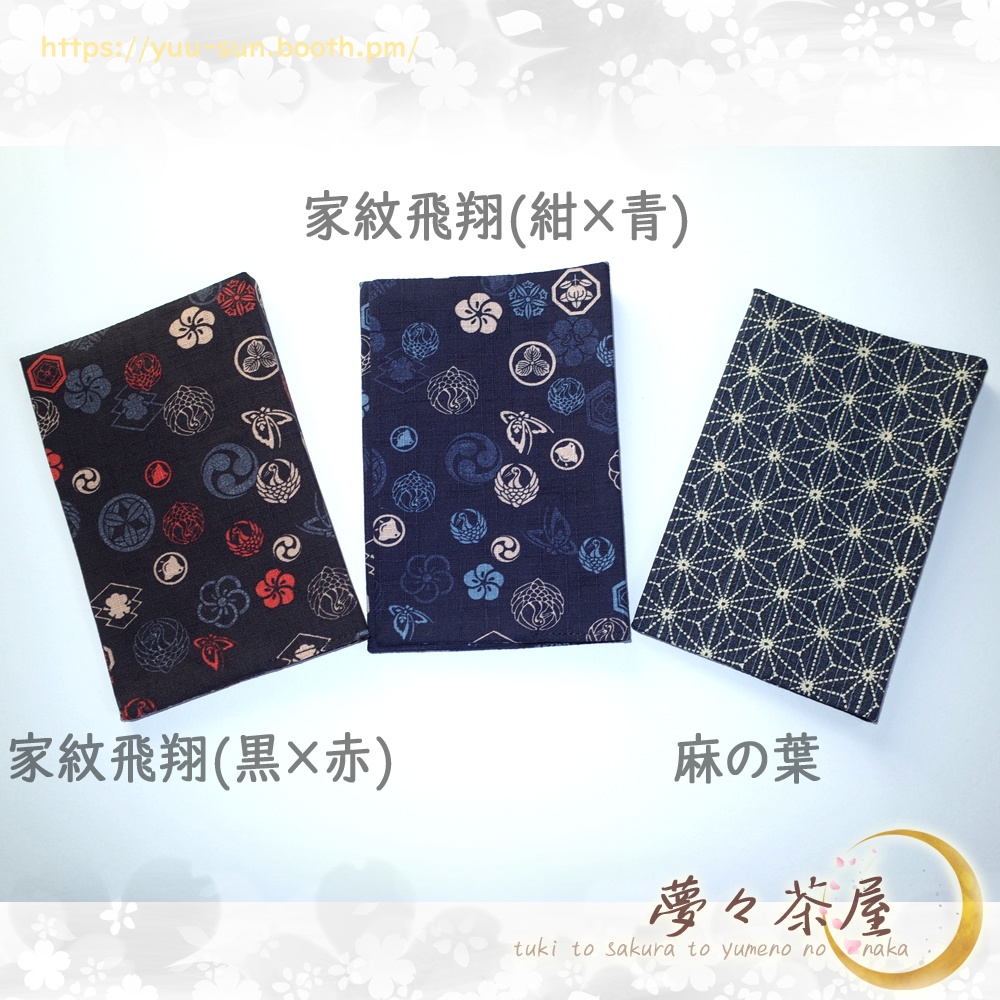 ▼単行本 こいいろ書套 和柄ブックカバー 小B6判