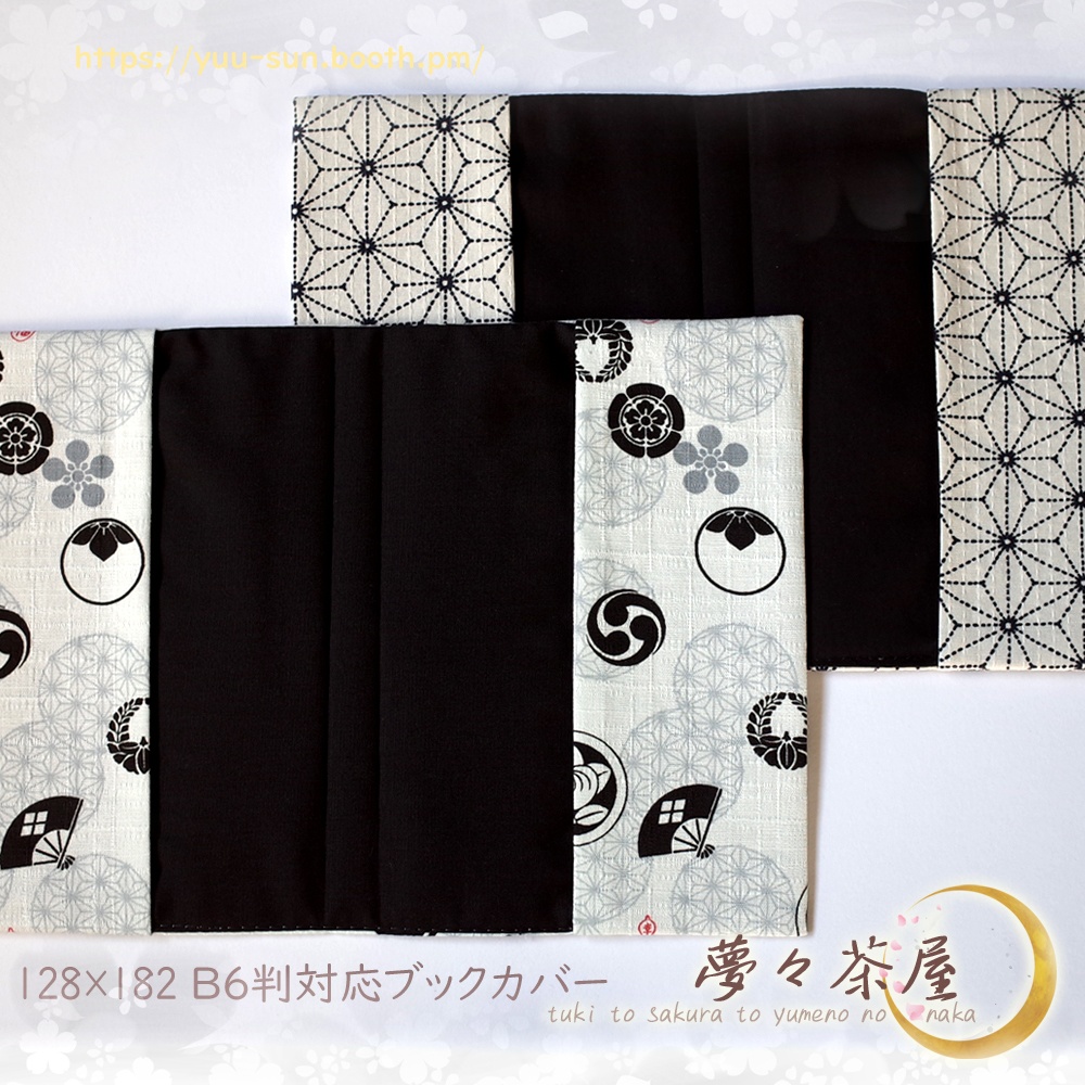 ▼B6判 うすいろ書套 和柄ブックカバー