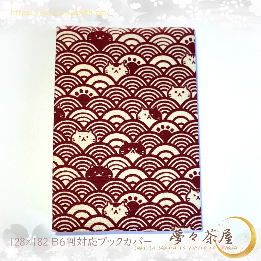 ▼B6判 ねこ書套 和柄ブックカバー