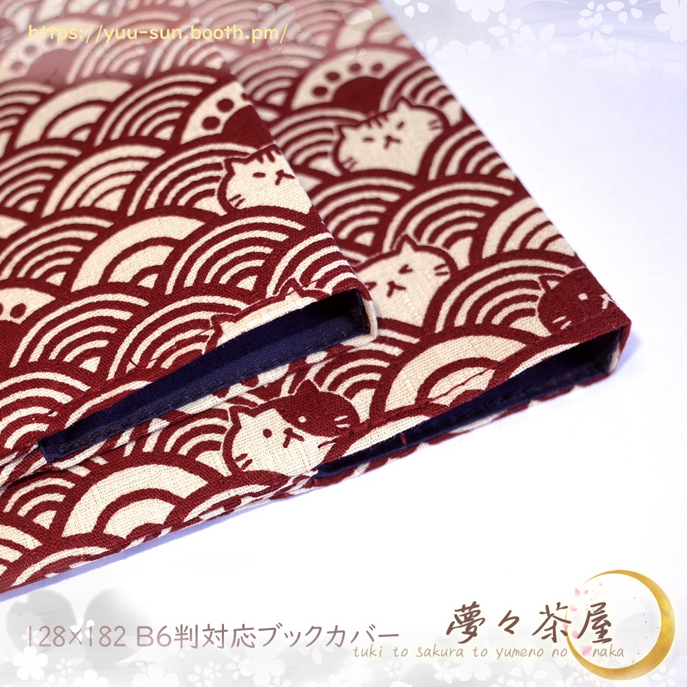 ▼B6判 ねこ書套 和柄ブックカバー