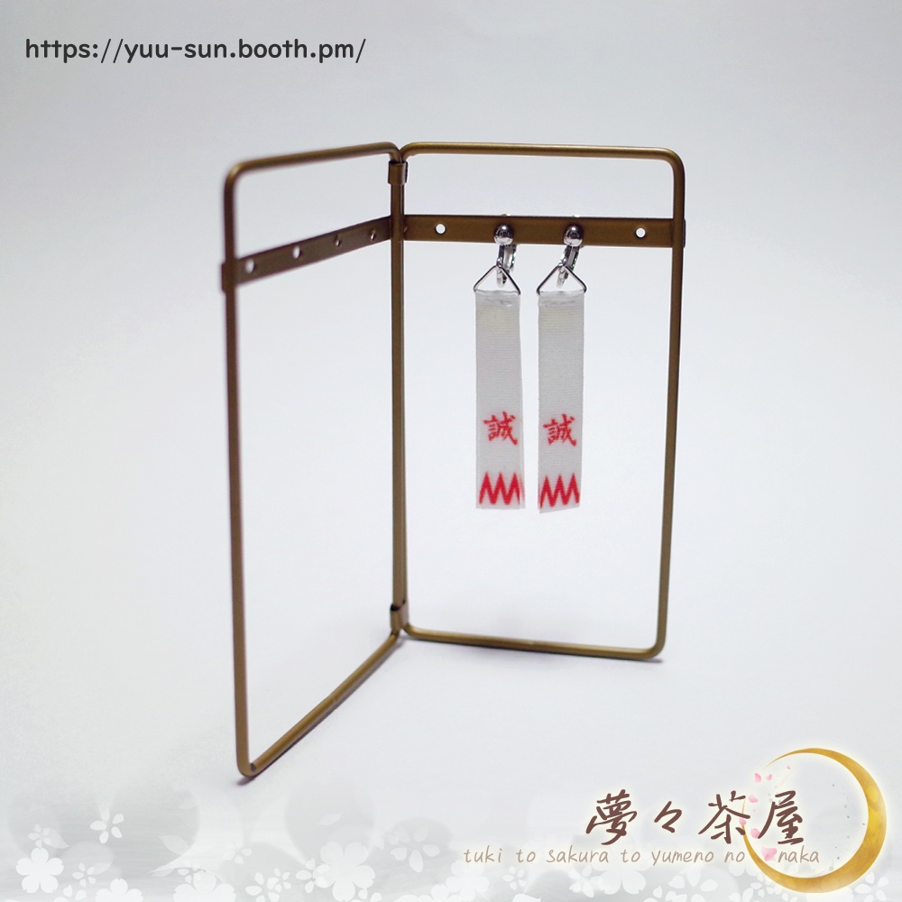 ▽新選組 袖章イヤリング