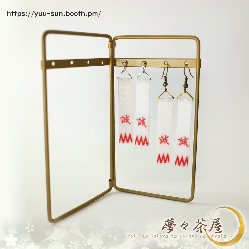 ▽新選組 袖章ピアス2色