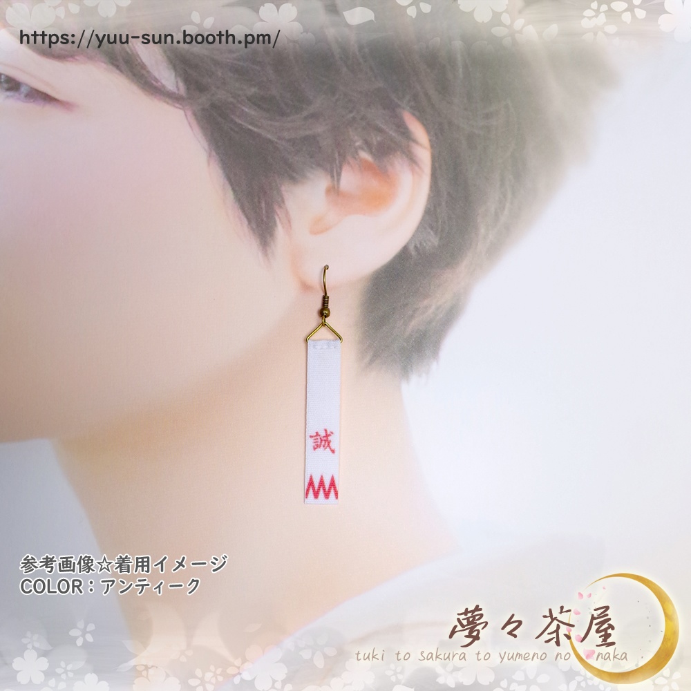 ▽新選組 袖章ピアス2色