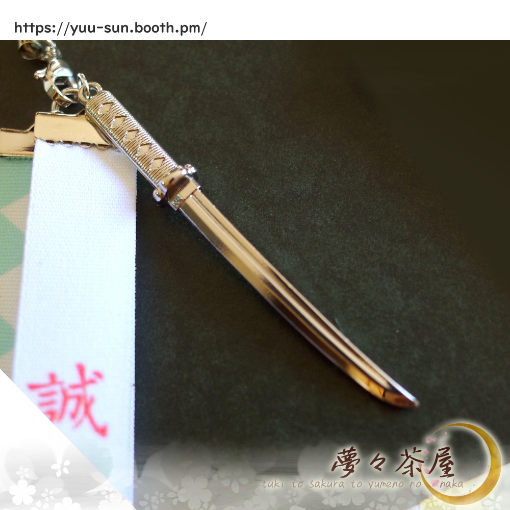 ▽新選組 袖章だんだらストラップ(シルバー)