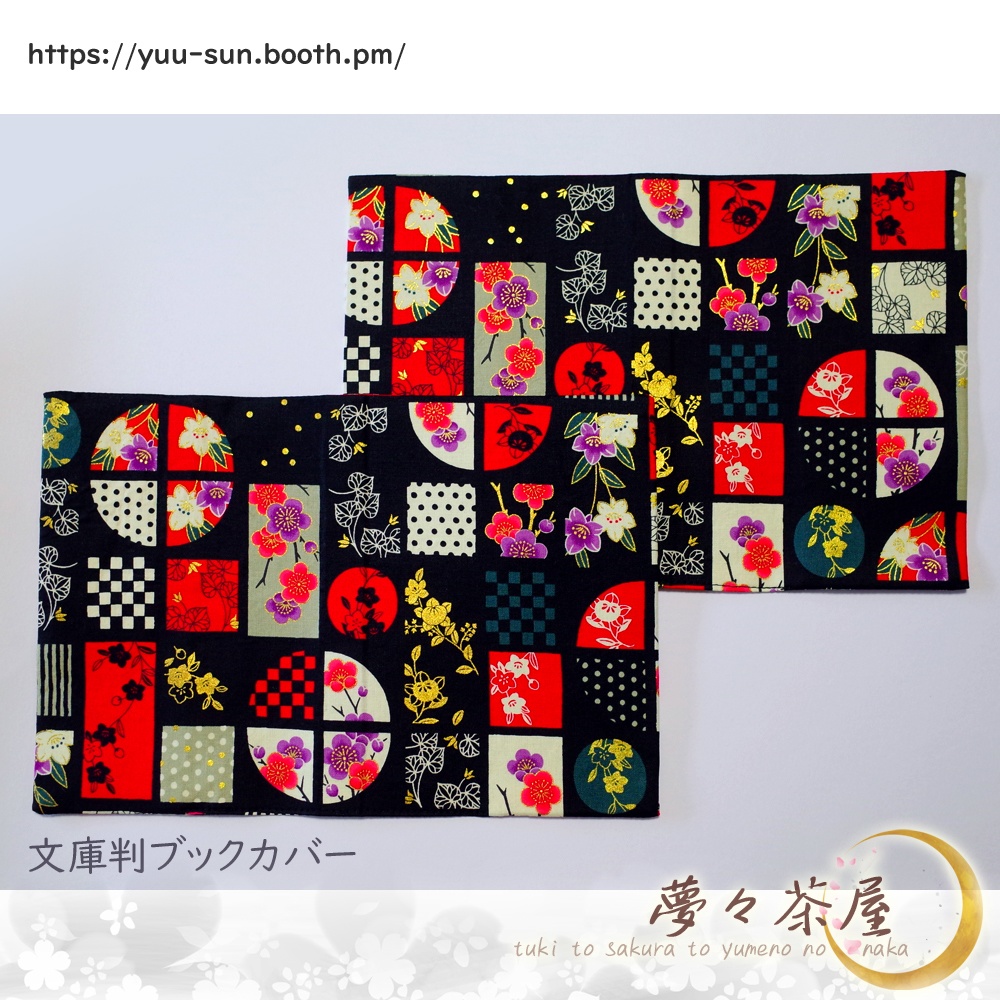 ▼文庫本・大判コミックス 花景色 和柄ブックカバー