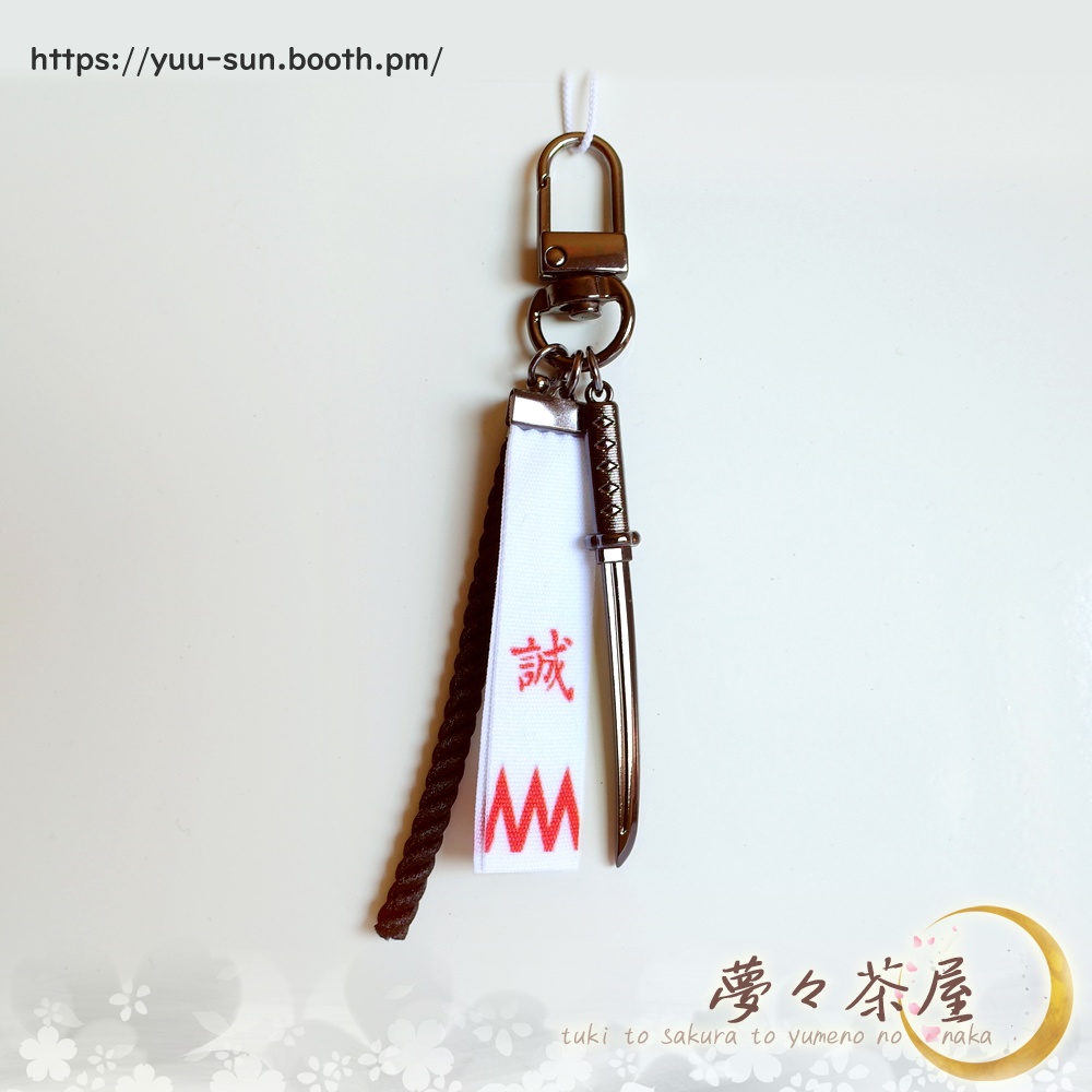 ▽新選組 袖章だんだらストラップ(ブラック)