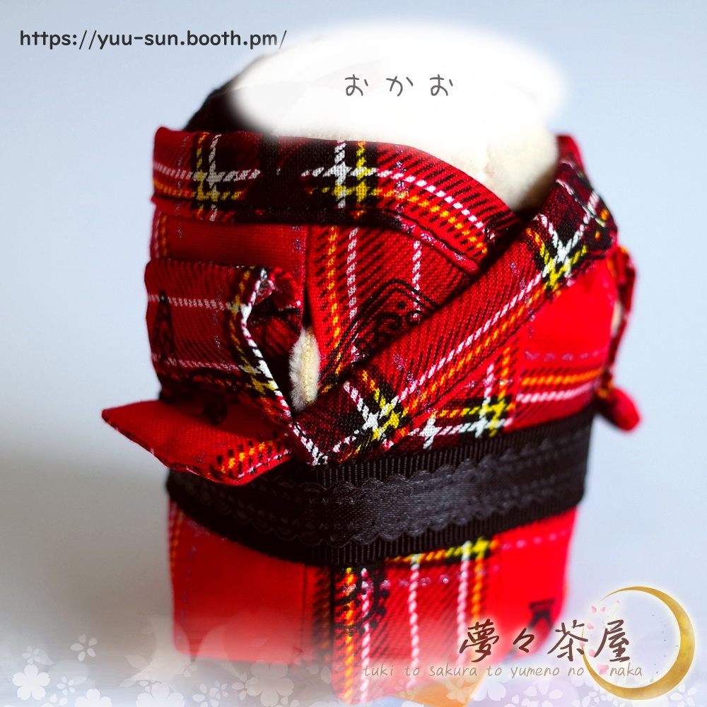 ▼ぬい用 着物+帯 手とチェーンの穴あり (赤タータン)