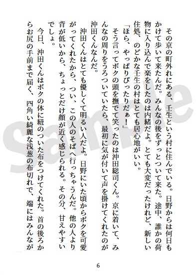 新選組に飼われたいネコ 電子書籍