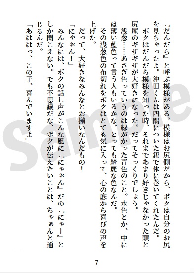 新選組に飼われたいネコ 電子書籍