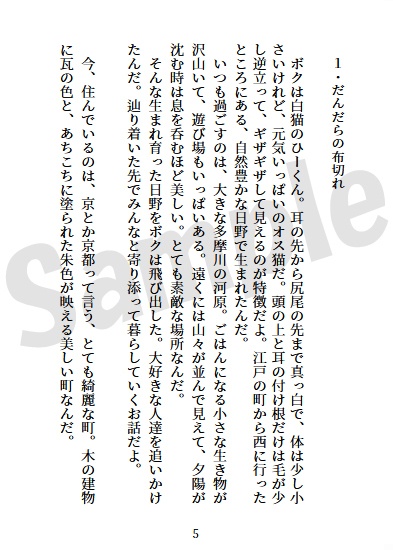 新選組に飼われたいネコ 電子書籍