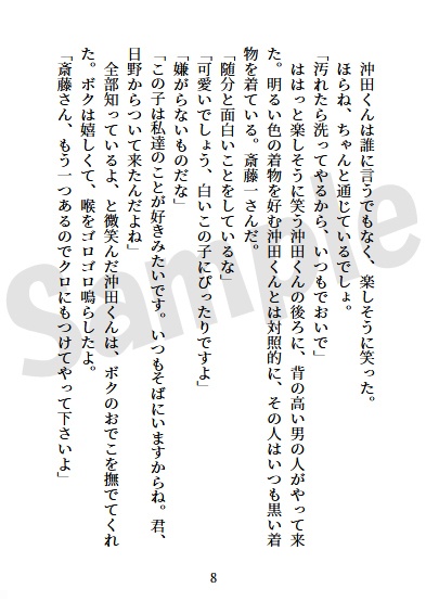 新選組に飼われたいネコ 電子書籍