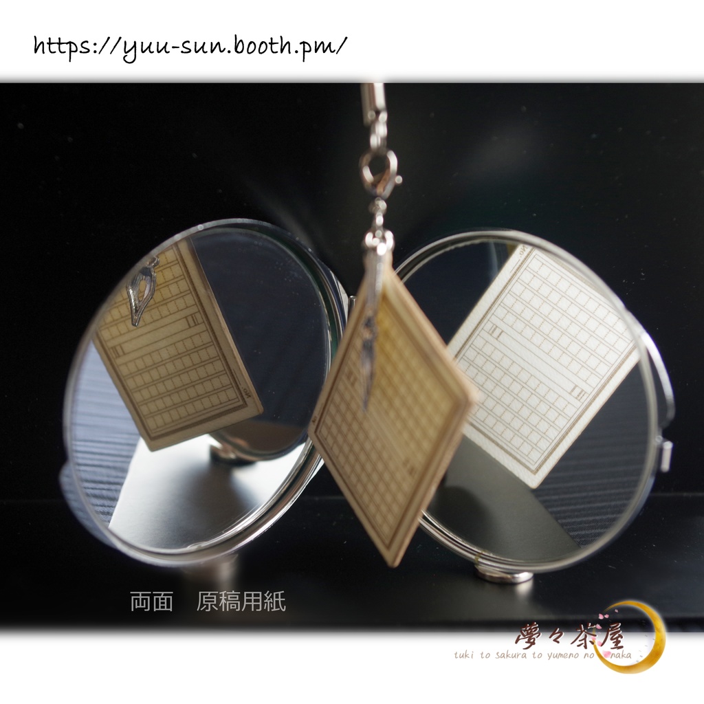 ▼原稿用紙 ストラップ付きチャーム (改)