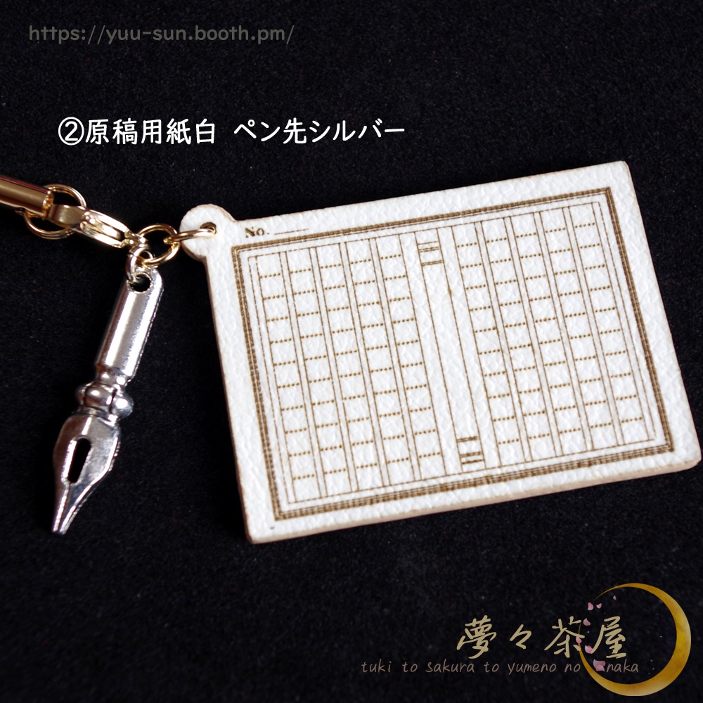 ▼原稿用紙 ストラップ付きチャーム (改)