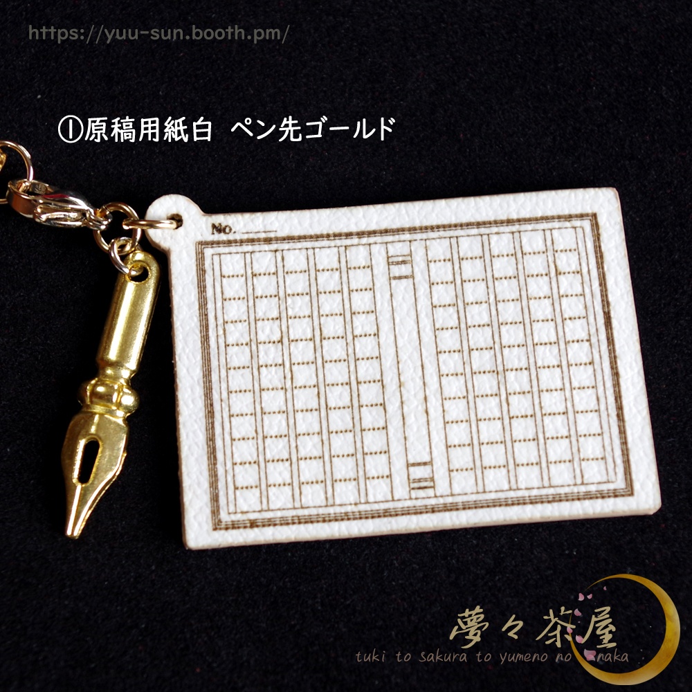 ▼原稿用紙 ストラップ付きチャーム (改)