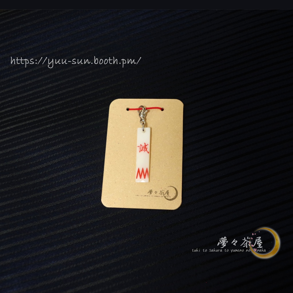 ▽新選組 ぷっくりシェル袖章チャーム(NEW)