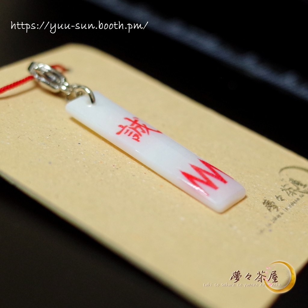 ▽新選組 ぷっくりシェル袖章チャーム(NEW)