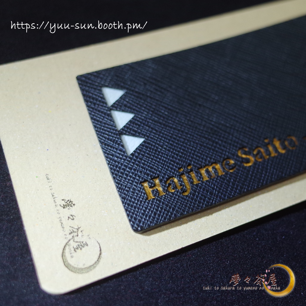 ▽新選組 合皮タグ ストラップ2本セット・斎藤一 (おまけつき)