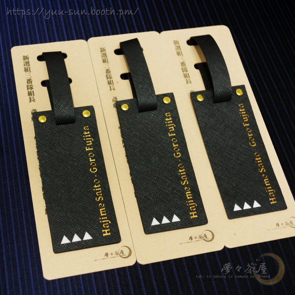 ▽新選組 合皮タグ ストラップ2本セット・斎藤一 (おまけつき)