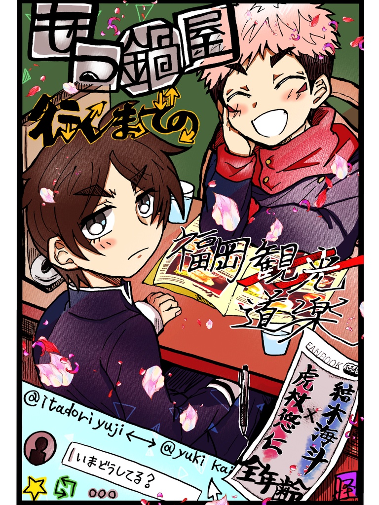 もつ鍋屋行くまでの福岡(観光)道楽