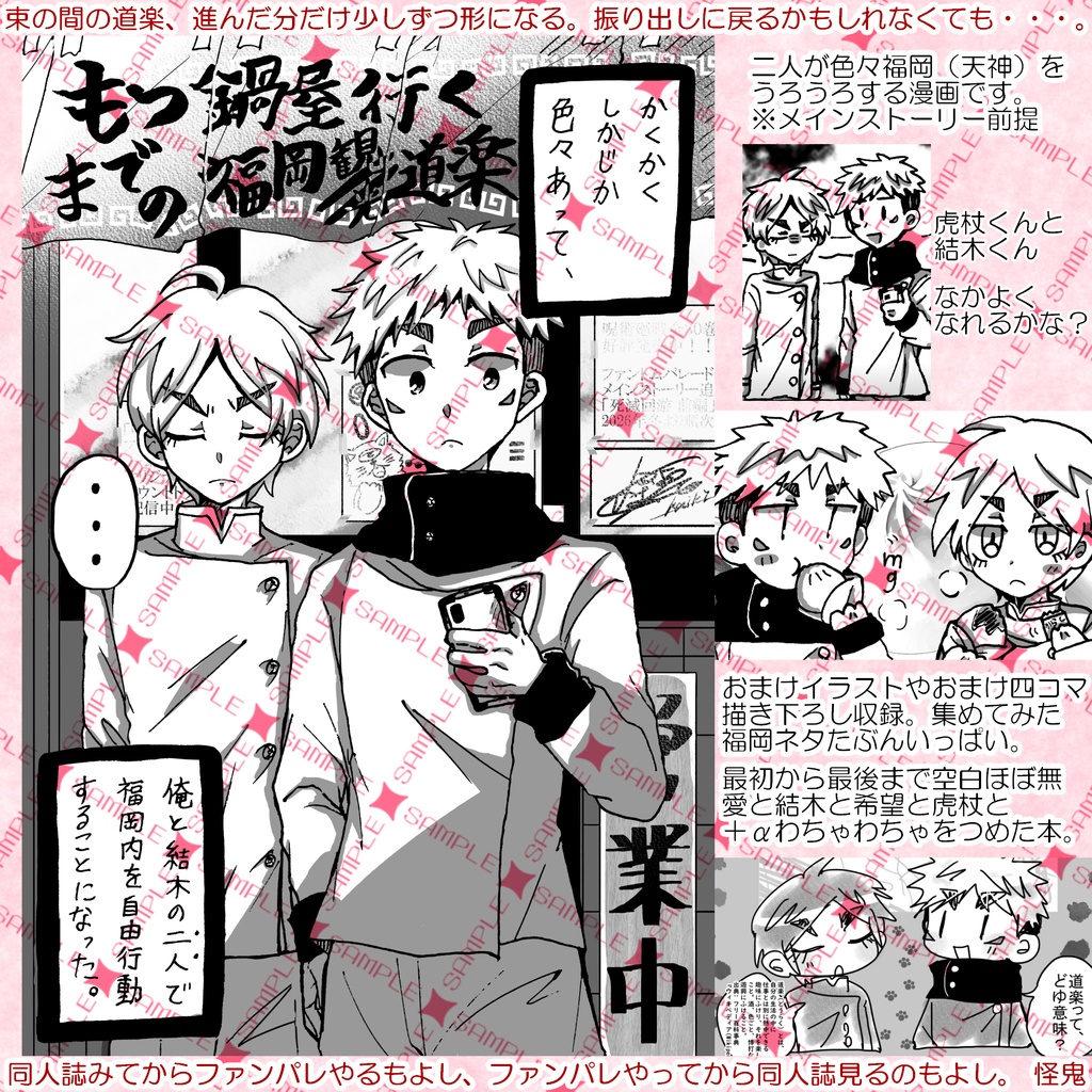 もつ鍋屋行くまでの福岡(観光)道楽