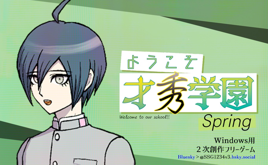 ようこそ才秀学園～Spring～