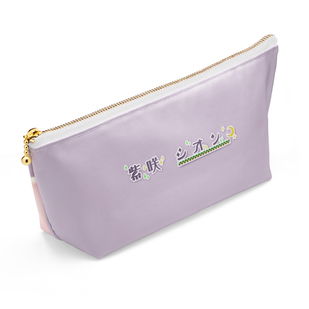 【非公式】紫咲シオン(寝室) ポーチ