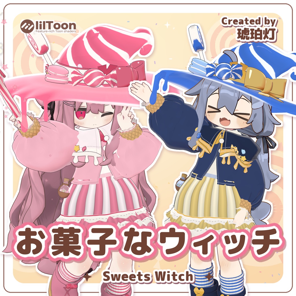 【10/13まで50%OFF】お菓子なウィッチ ♥ Sweets Witch【14アバター対応】