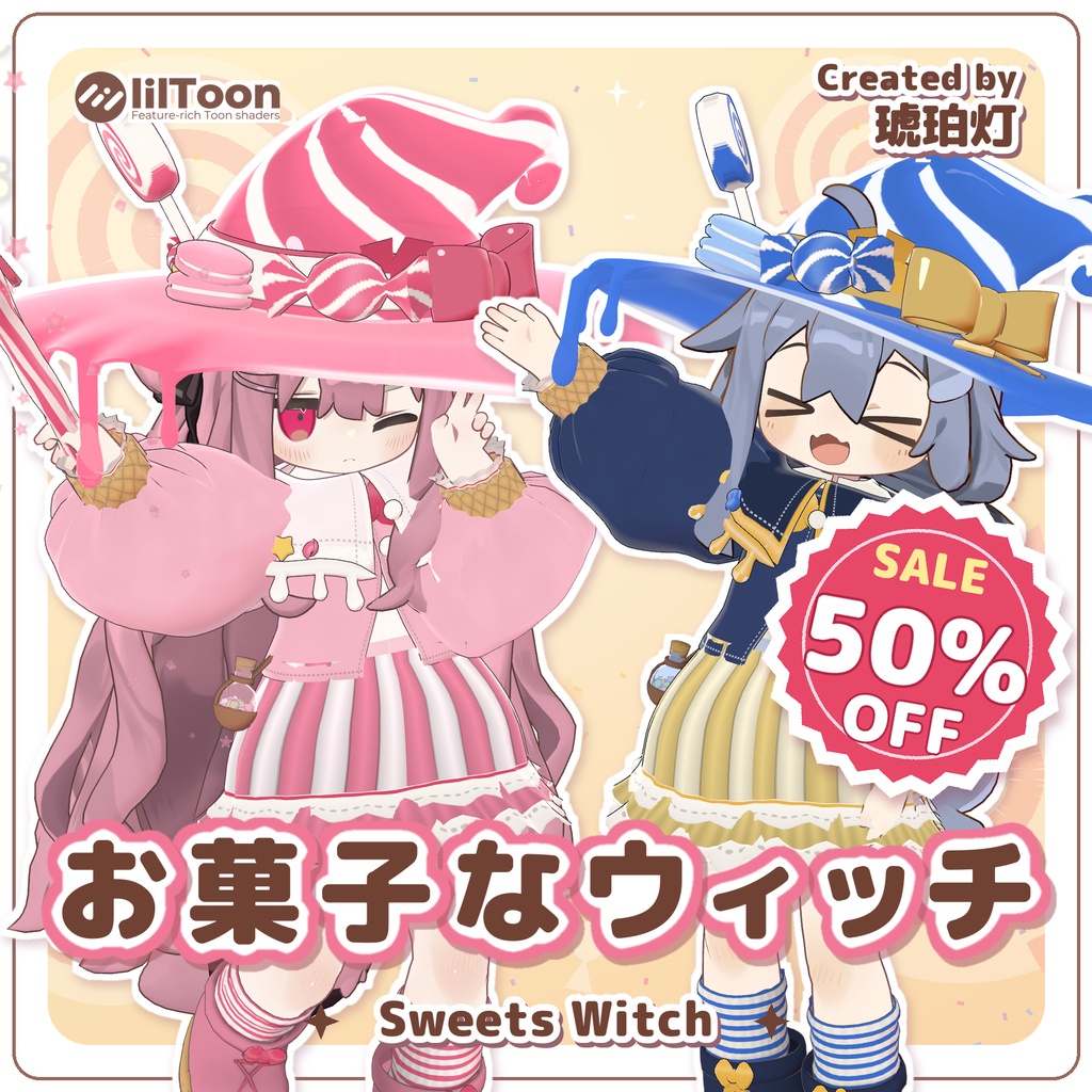 【10/13まで50%OFF】お菓子なウィッチ ♥ Sweets Witch【14アバター対応】
