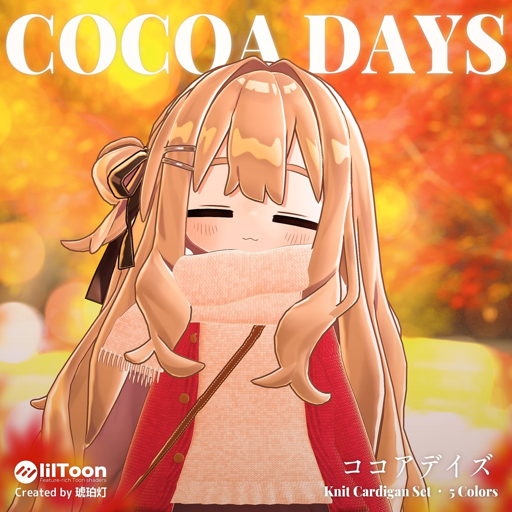 【25%OFF】ココアデイズ ✦ Cocoa Days ニットカーディガンセット【11アバター対応】