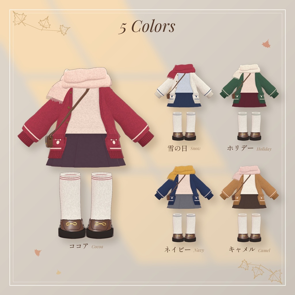 【25%OFF】ココアデイズ ✦ Cocoa Days ニットカーディガンセット【11アバター対応】