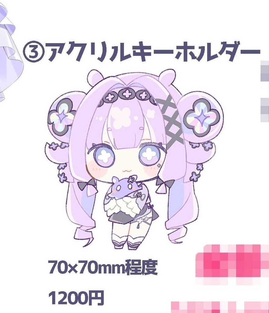 アクリルキーホルダー