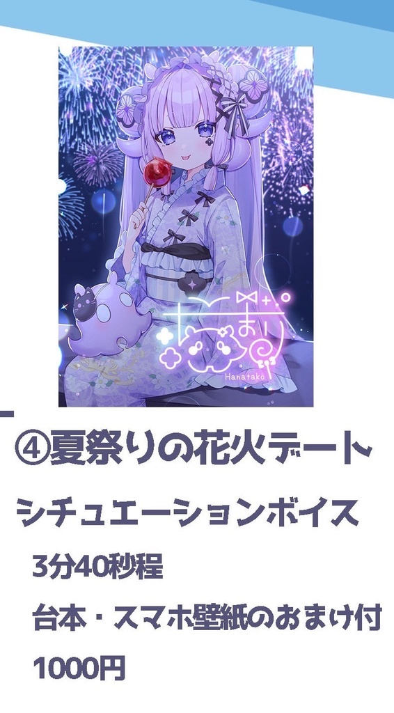 夏祭り花火デート